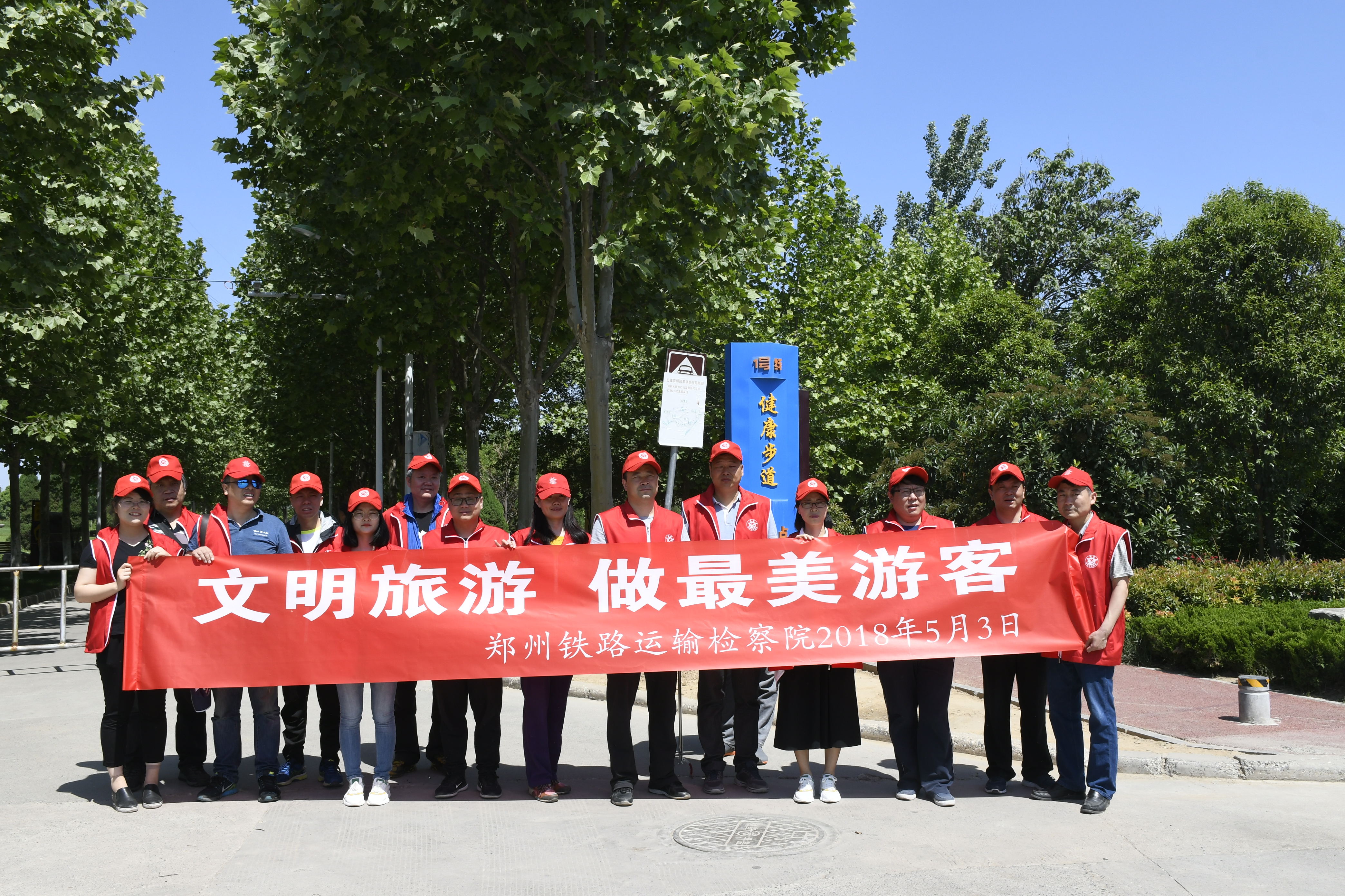 郑州铁路运输检察院组织开展文明旅游志愿服务活动